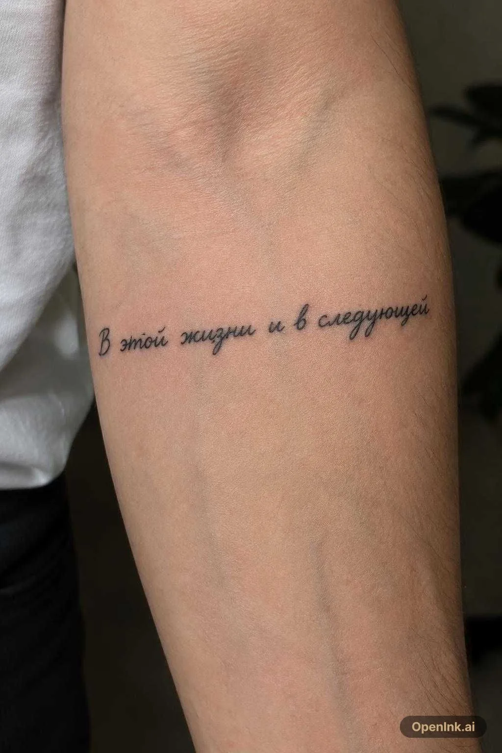 В этой жизни и в следующей