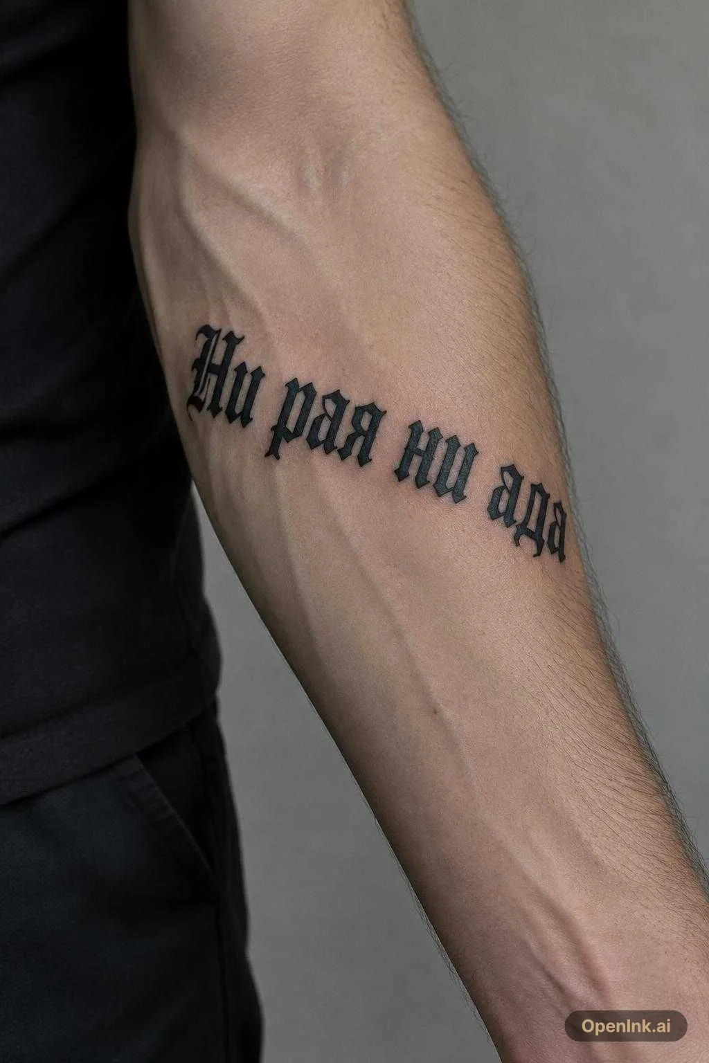 Ни рая ни ада